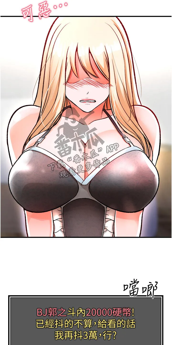 正义失衡漫画漫画,第46章：违规18图