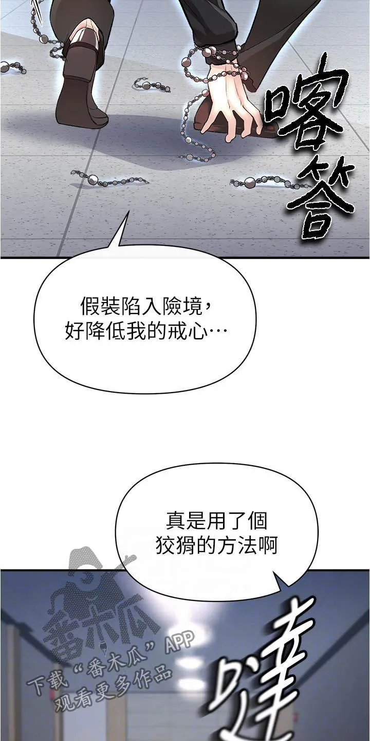 正义失衡漫画漫画,第54章：先上车22图