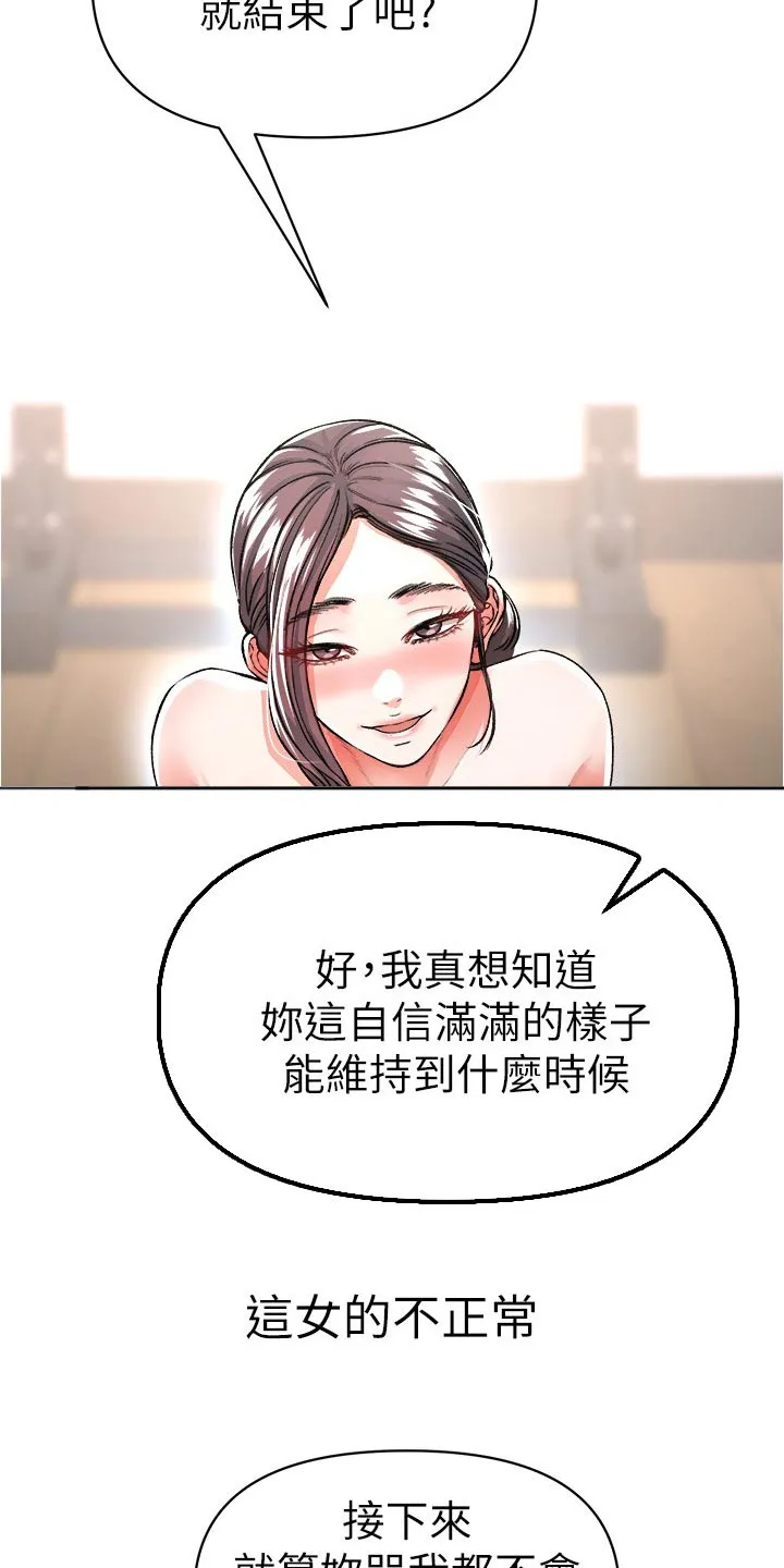 正义失衡漫画漫画,第57章：嘴硬21图