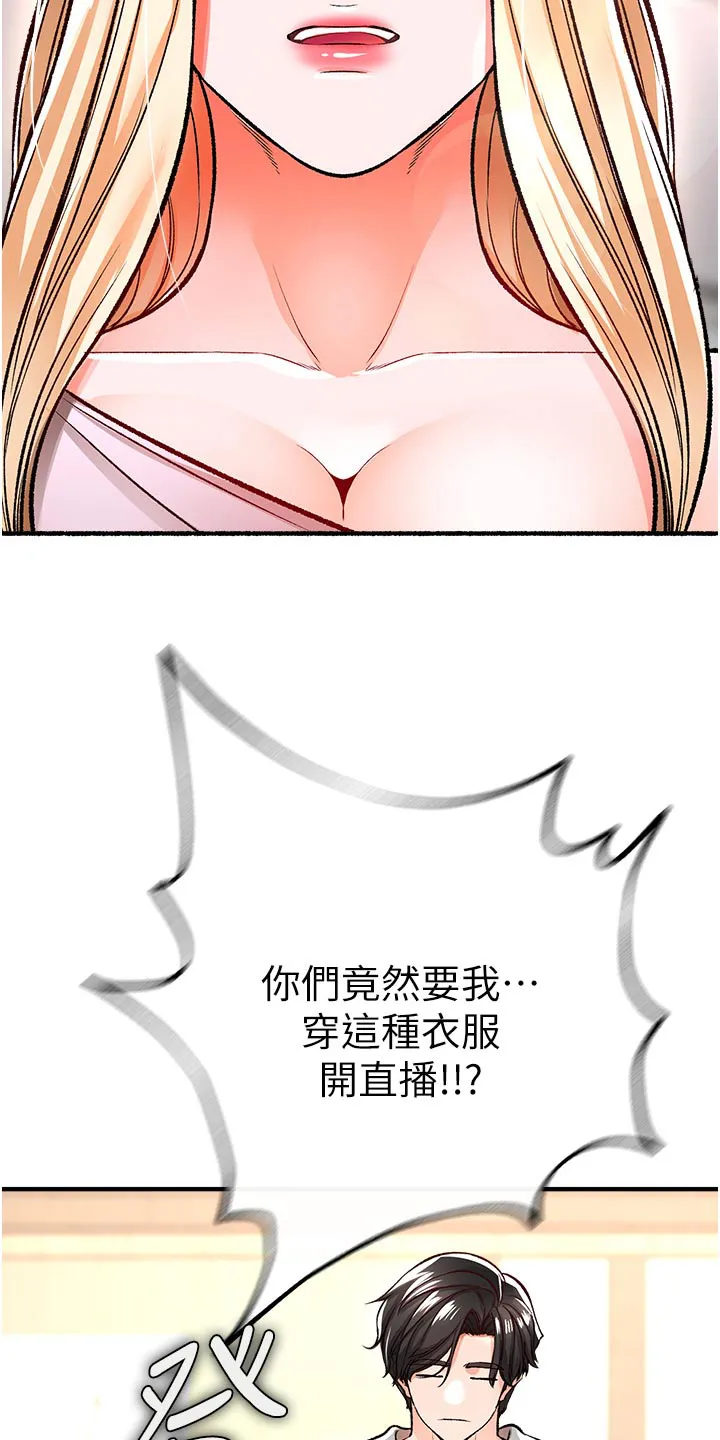 正义失衡漫画漫画,第45章：衣服2图