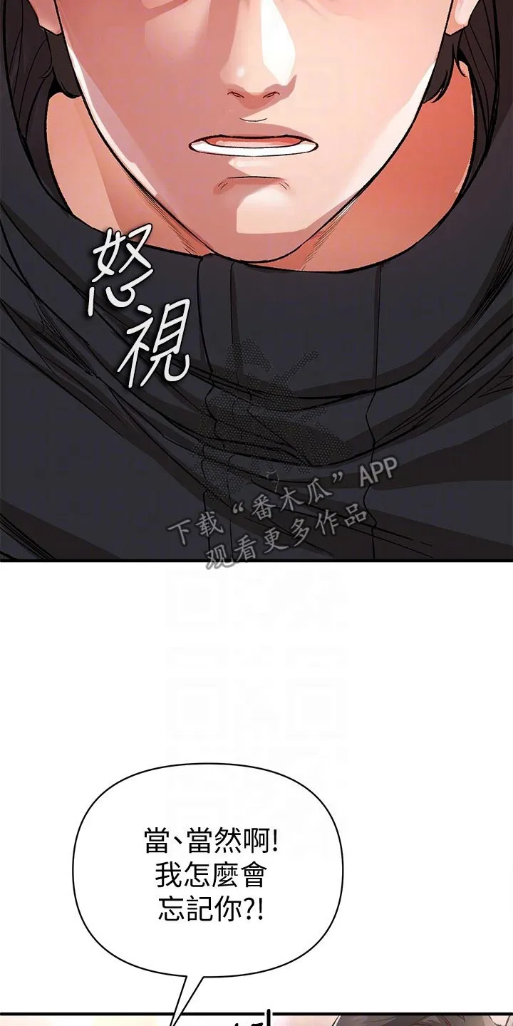 正义失衡漫画漫画,第52章：好久不见10图