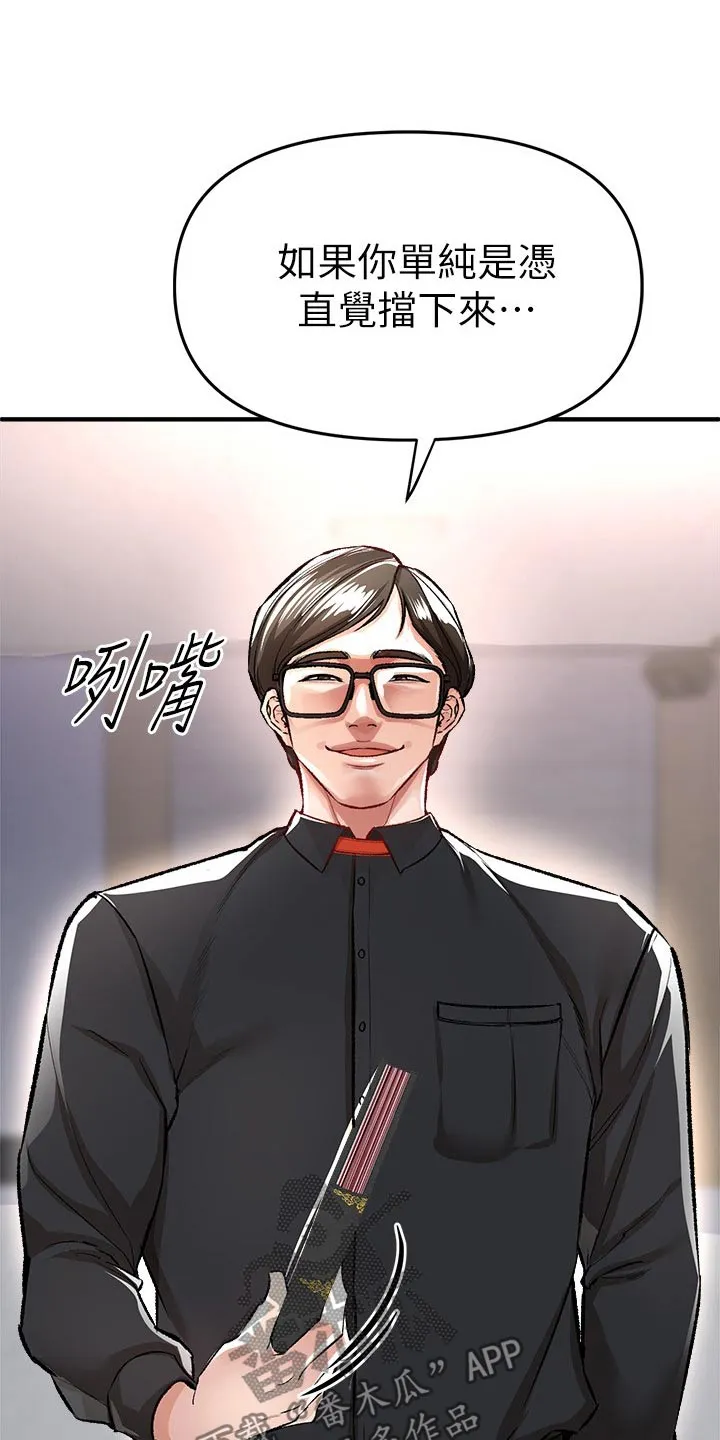 正义不会缺失漫画,第53章：对决1图