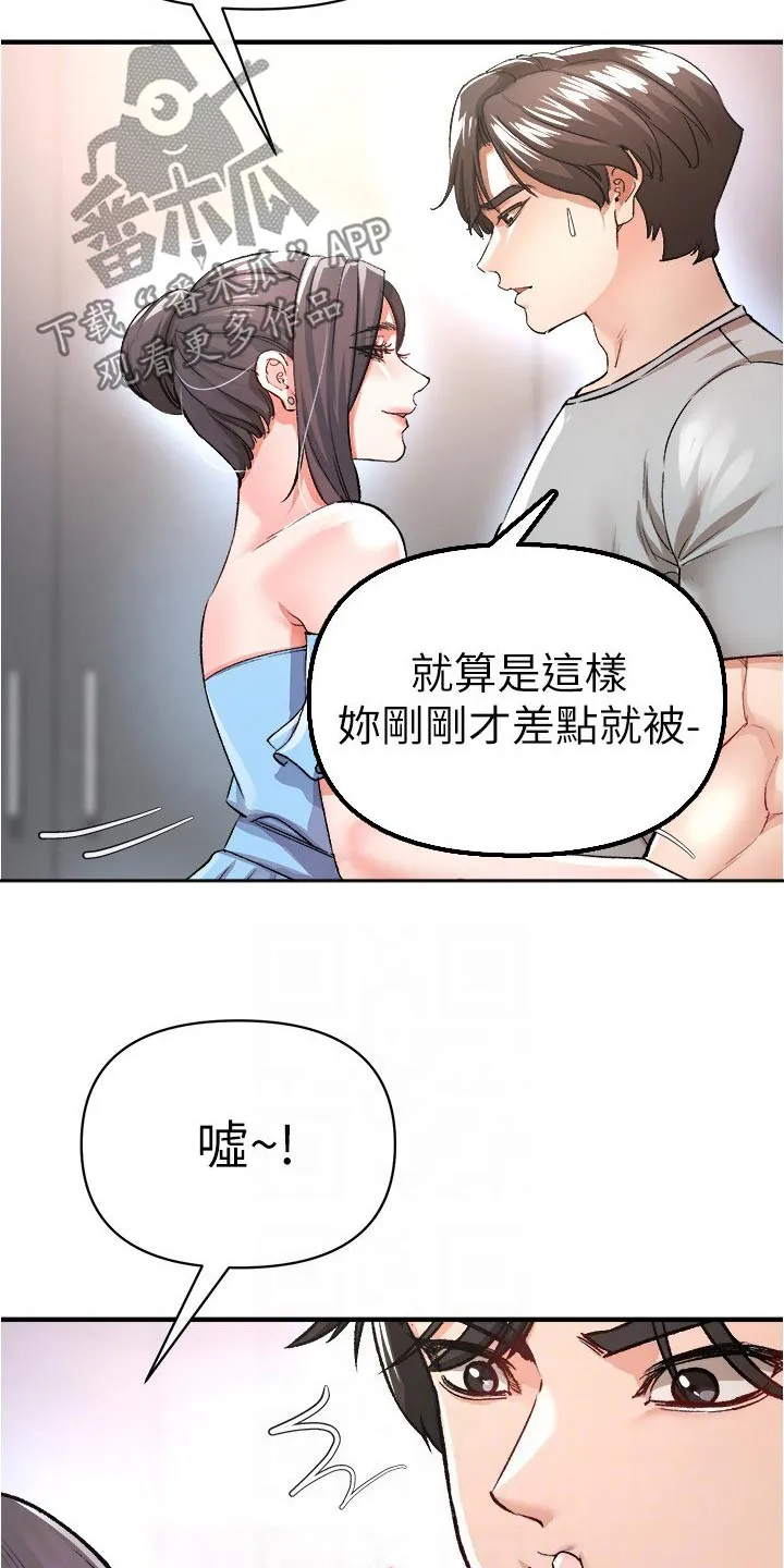 正义失衡漫画漫画,第57章：嘴硬7图