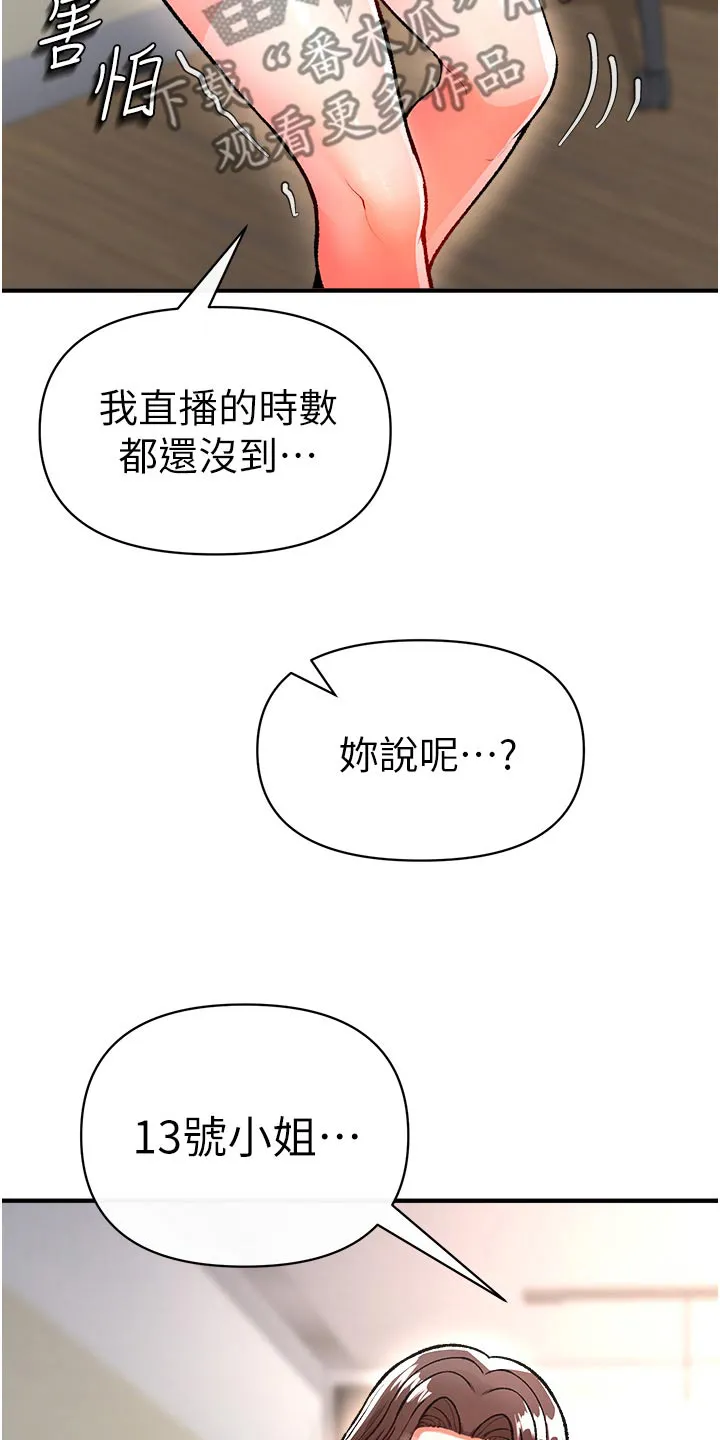 正义失衡漫画漫画,第49章：摧毁2图