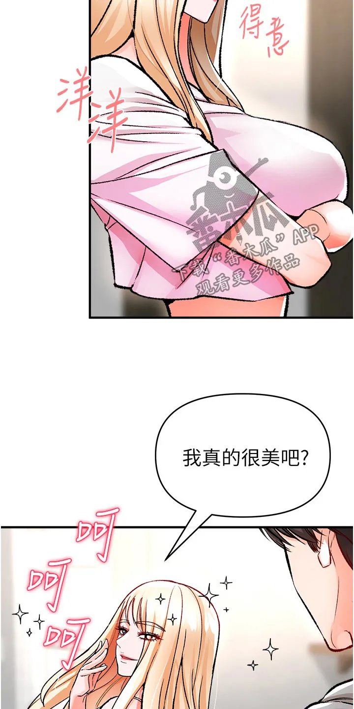 正义失衡漫画漫画,第45章：衣服17图