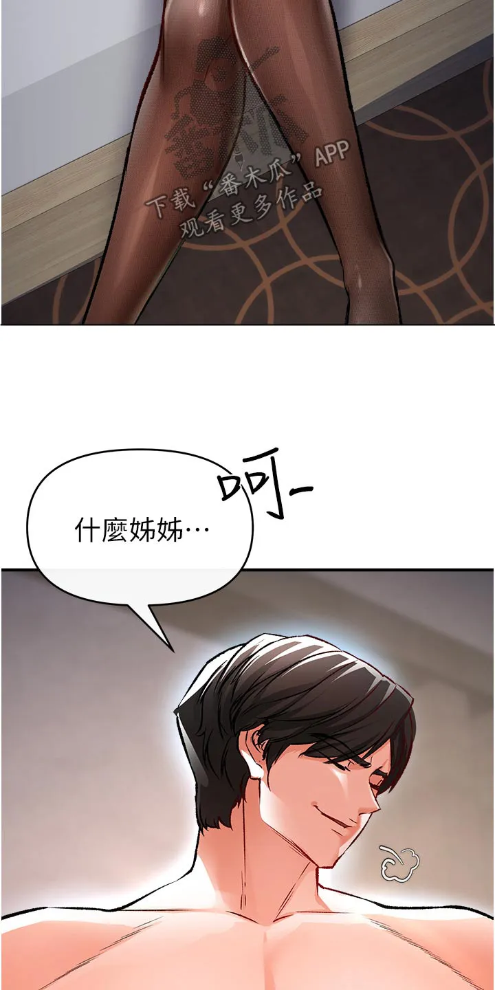 正义失衡漫画漫画,第44章：主播6图