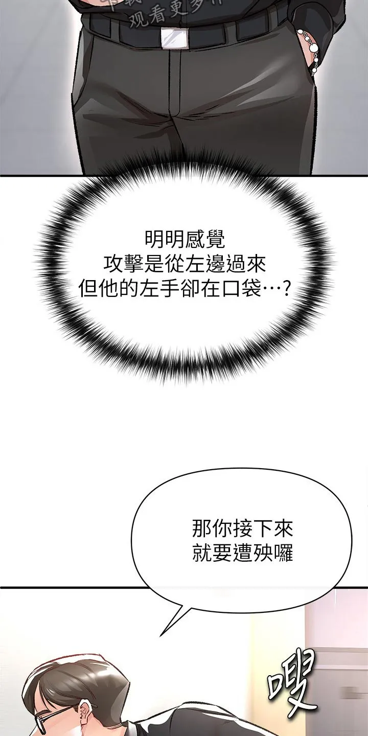 正义不会缺失漫画,第53章：对决2图