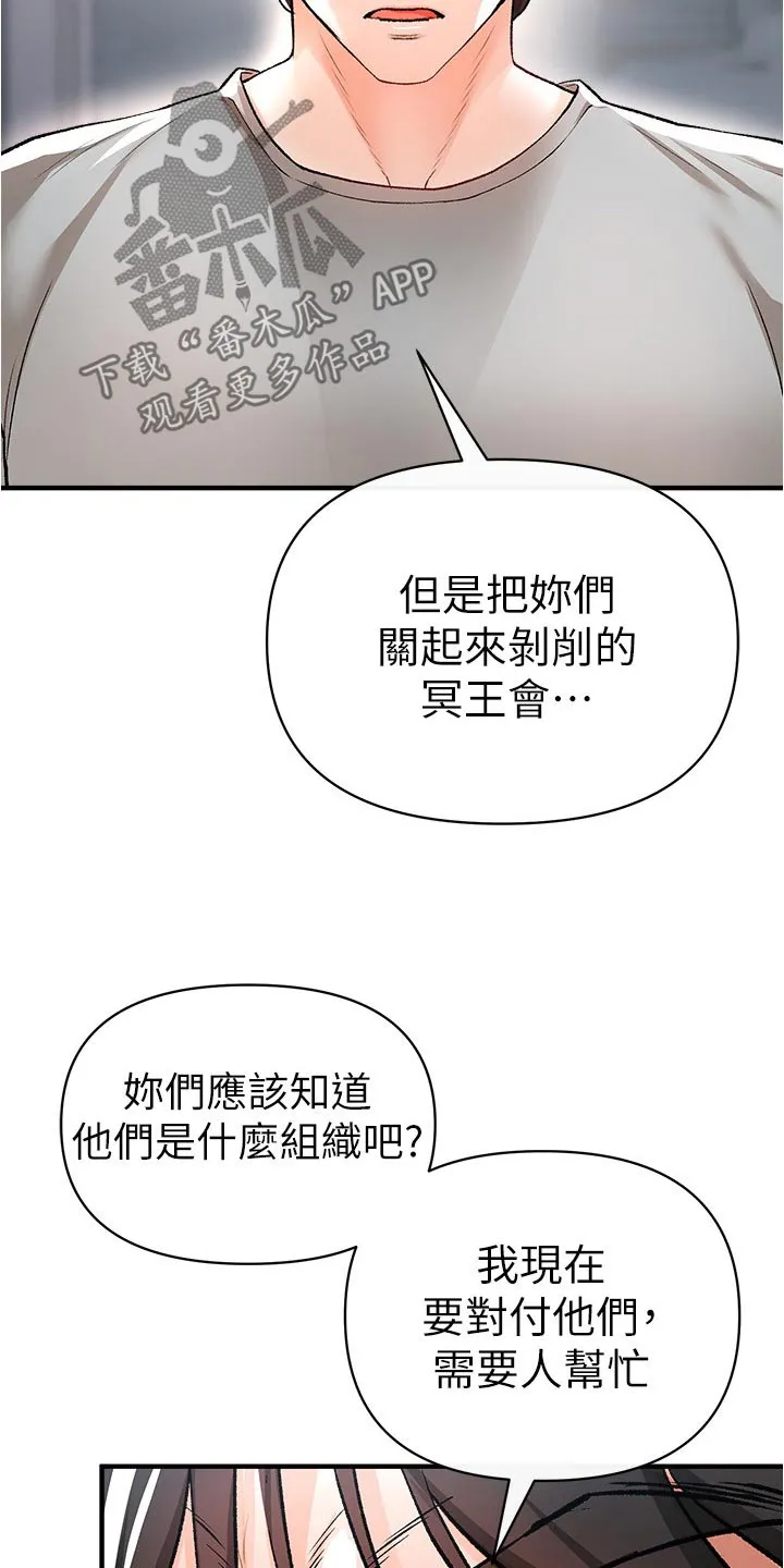 正义失衡漫画漫画,第56章：可以帮忙12图