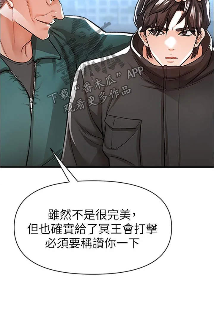 正义失衡漫画漫画,第55章：提高警惕11图