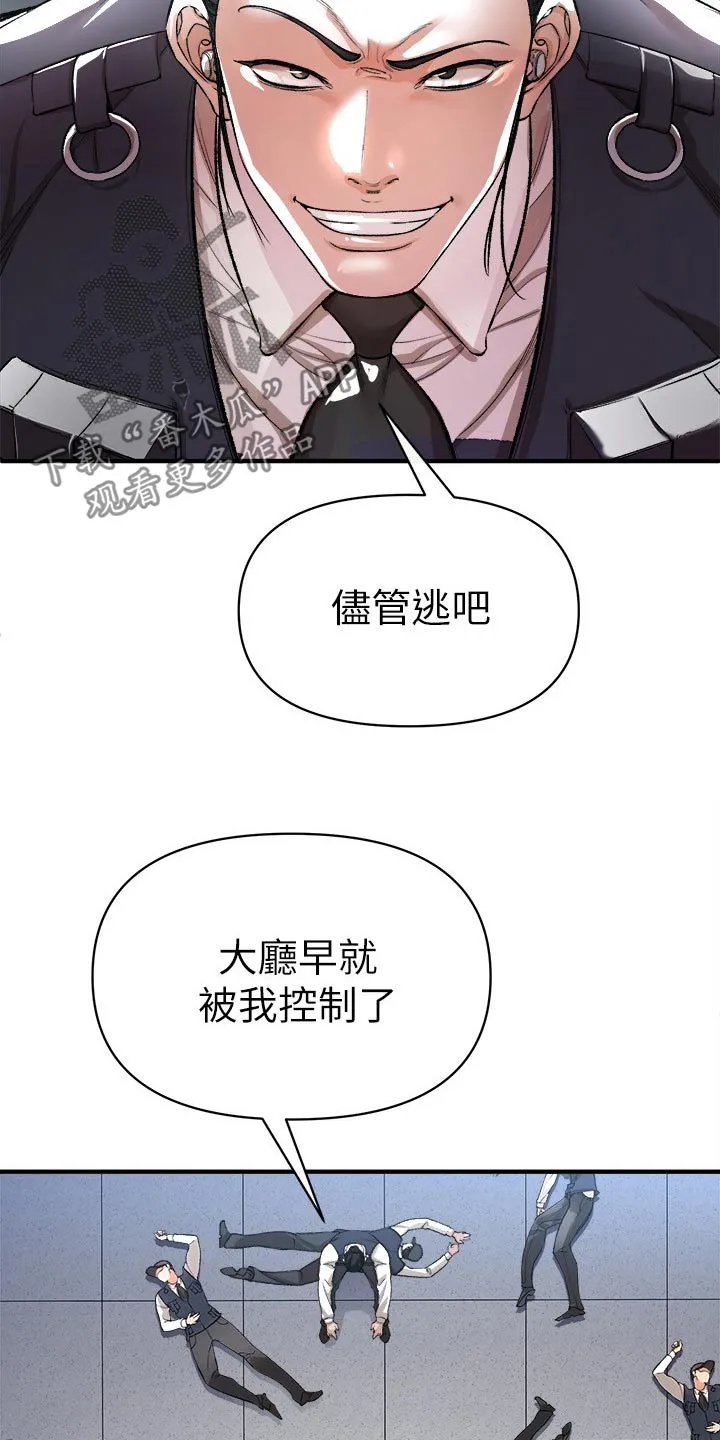 正义失衡漫画漫画,第51章：快跑24图