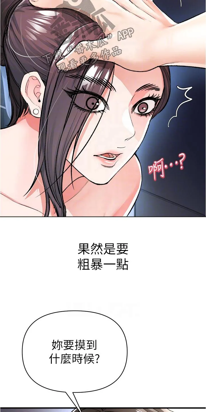 正义失衡漫画漫画,第57章：嘴硬18图