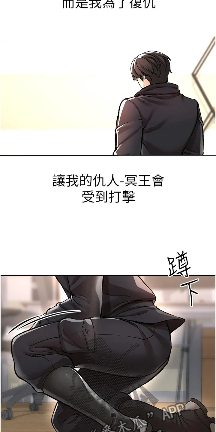 正义失衡漫画漫画,第49章：摧毁20图