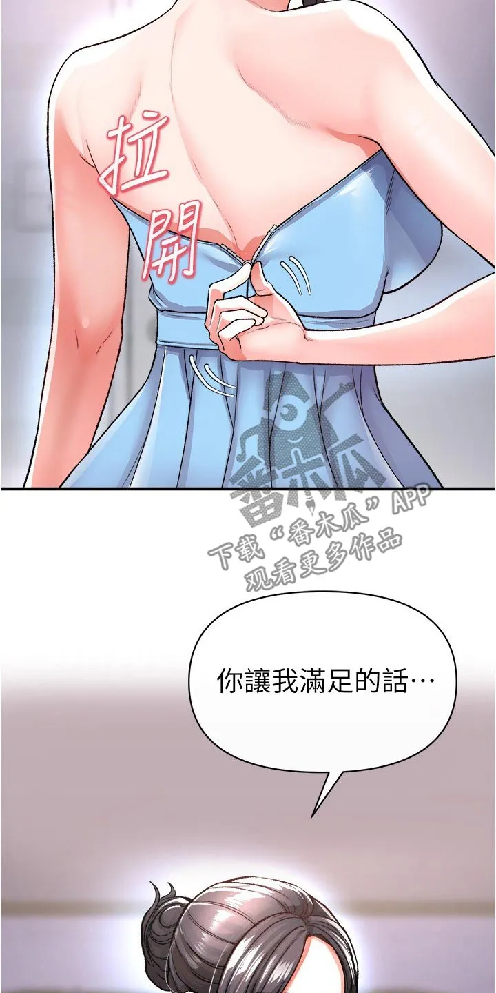 正义失衡漫画漫画,第57章：嘴硬11图