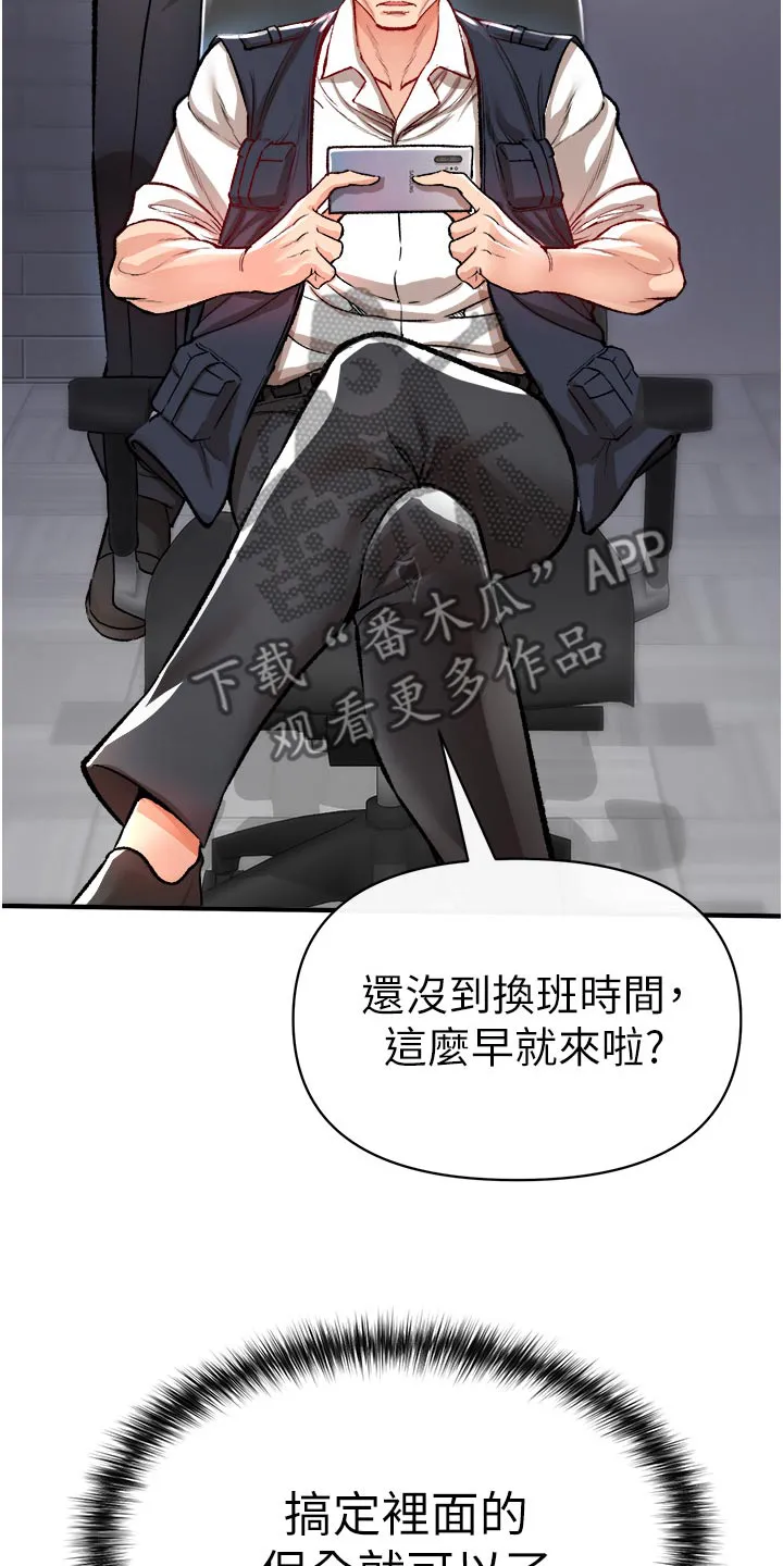 正义失衡漫画漫画,第47章：我负责19图