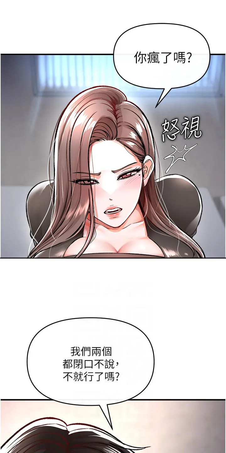 正义失衡漫画漫画,第43章：你这样子8图