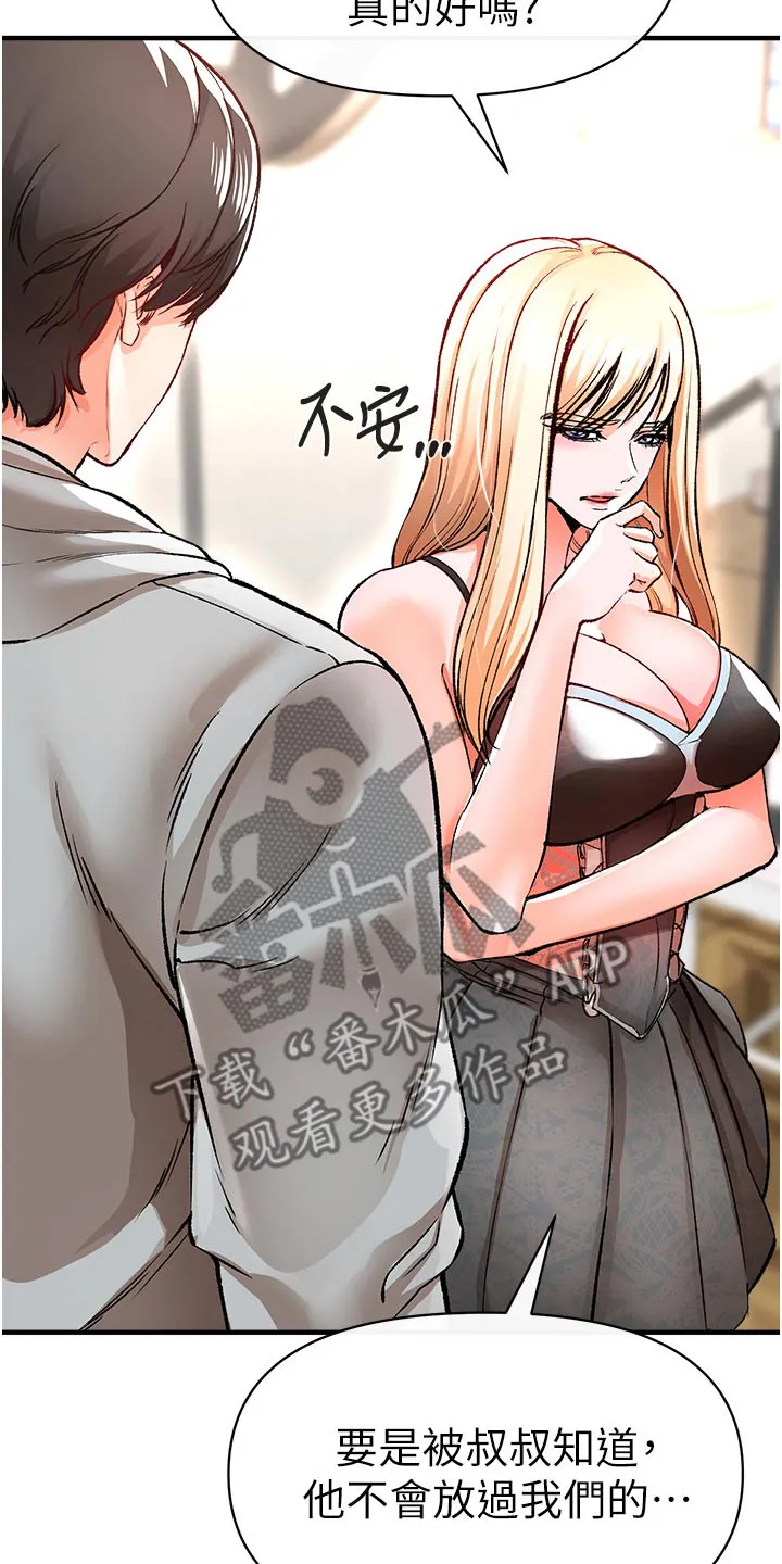 正义失衡漫画漫画,第47章：我负责10图