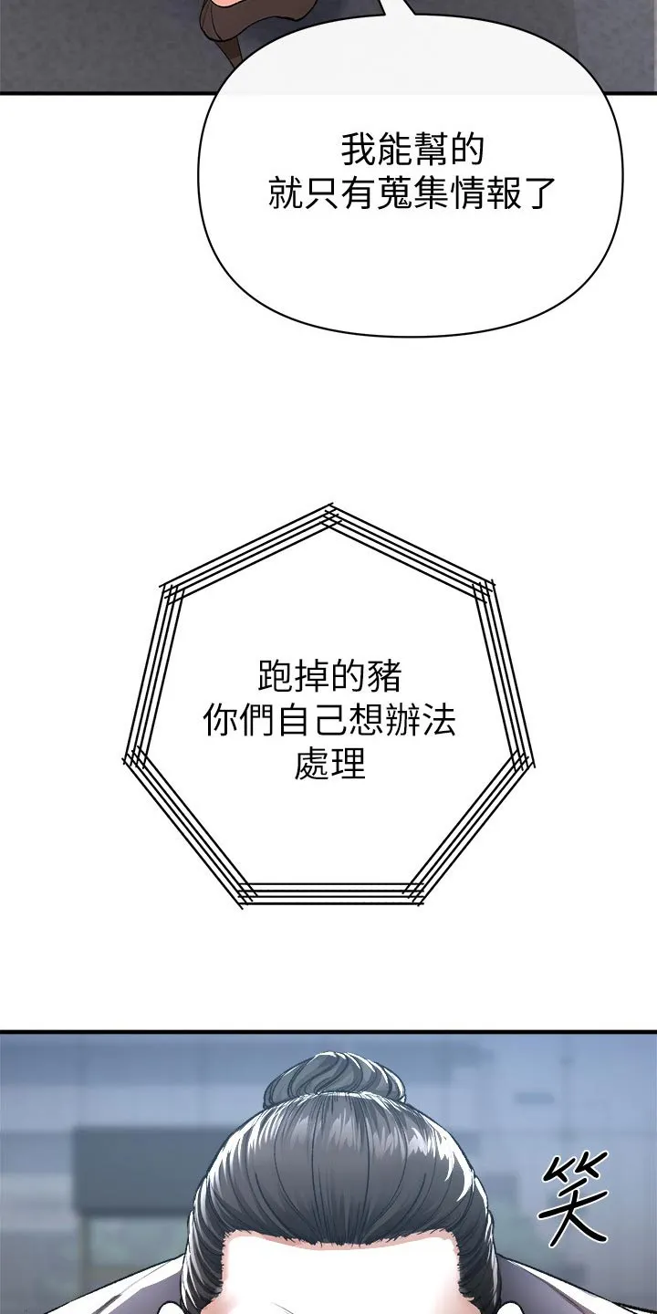 正义失衡漫画漫画,第51章：快跑23图