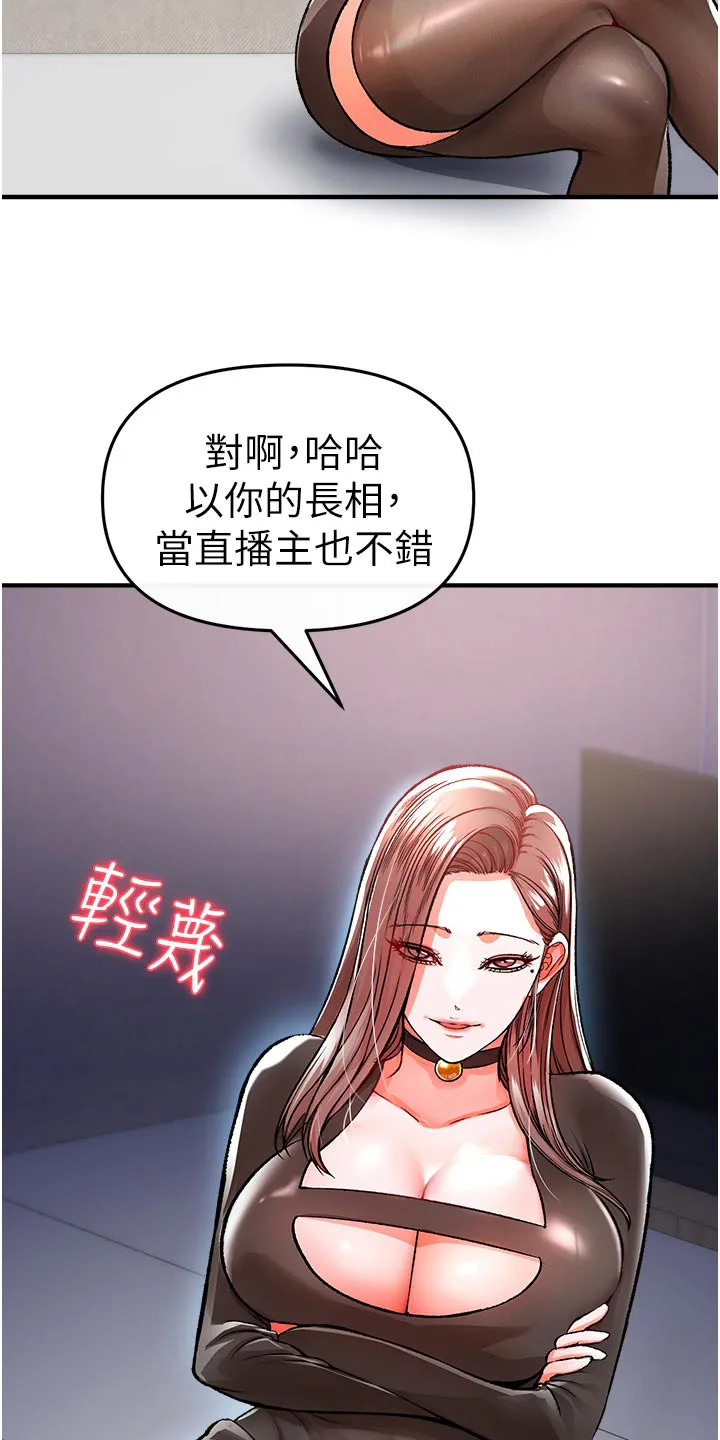 正义失衡漫画漫画,第44章：主播18图