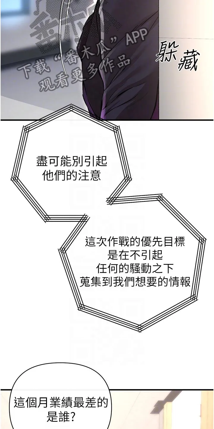 正义不会缺失漫画,第48章：潜入19图