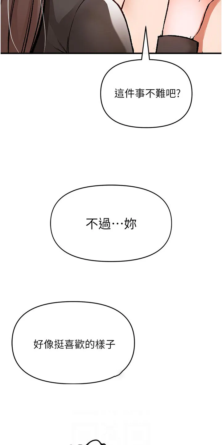 正义失衡漫画漫画,第43章：你这样子11图