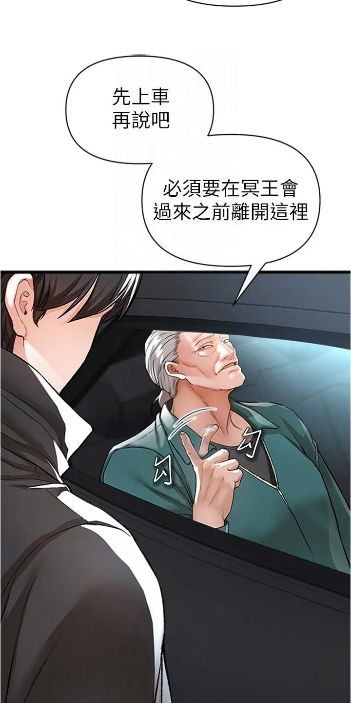 正义失衡漫画漫画,第55章：提高警惕4图