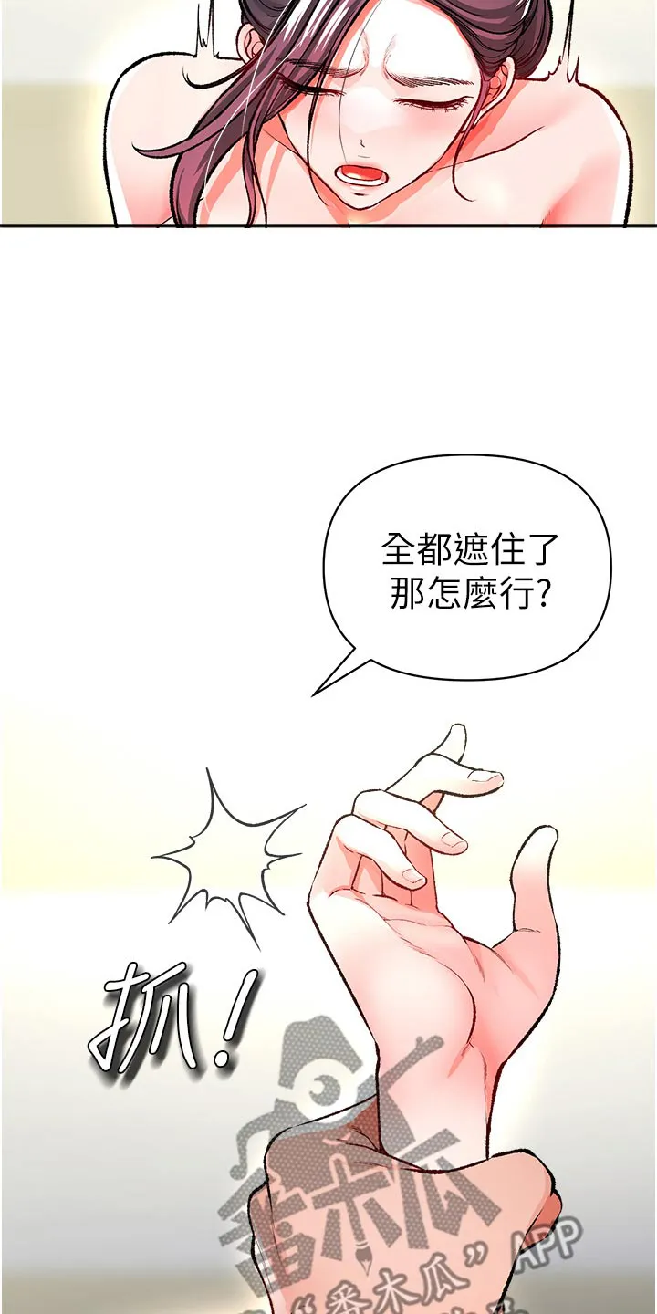 正义失衡漫画漫画,第49章：摧毁9图