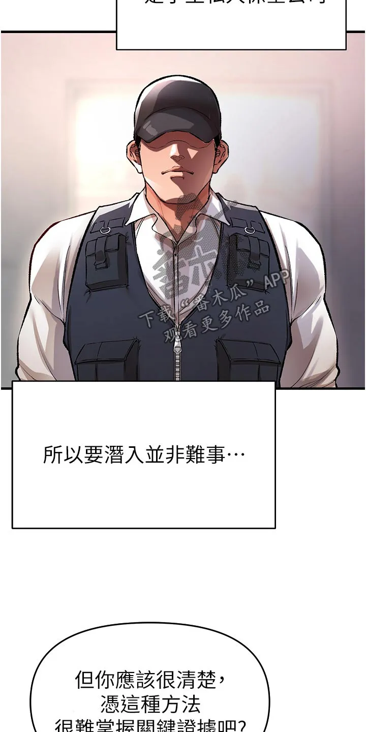 正义失衡漫画漫画,第44章：主播13图