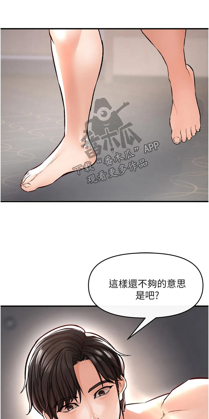 正义失衡漫画漫画,第43章：你这样子17图