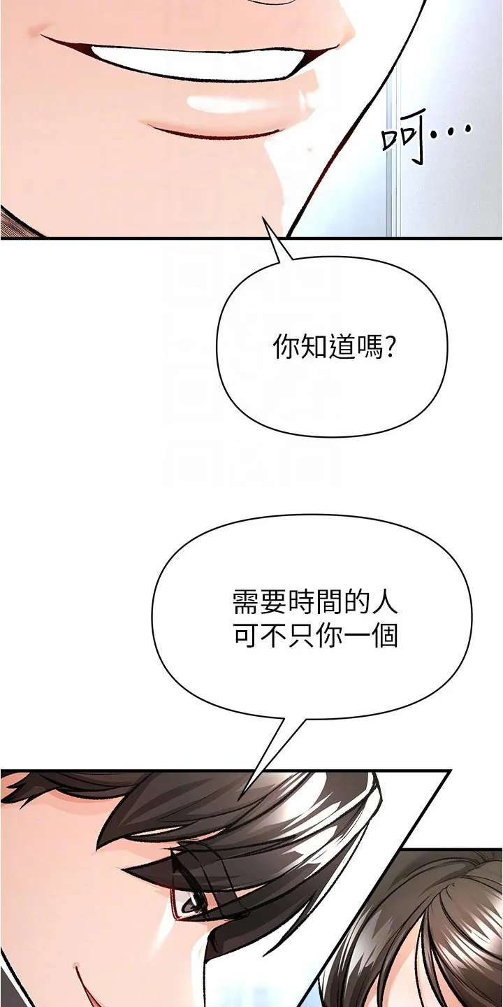 正义失衡漫画漫画,第54章：先上车14图