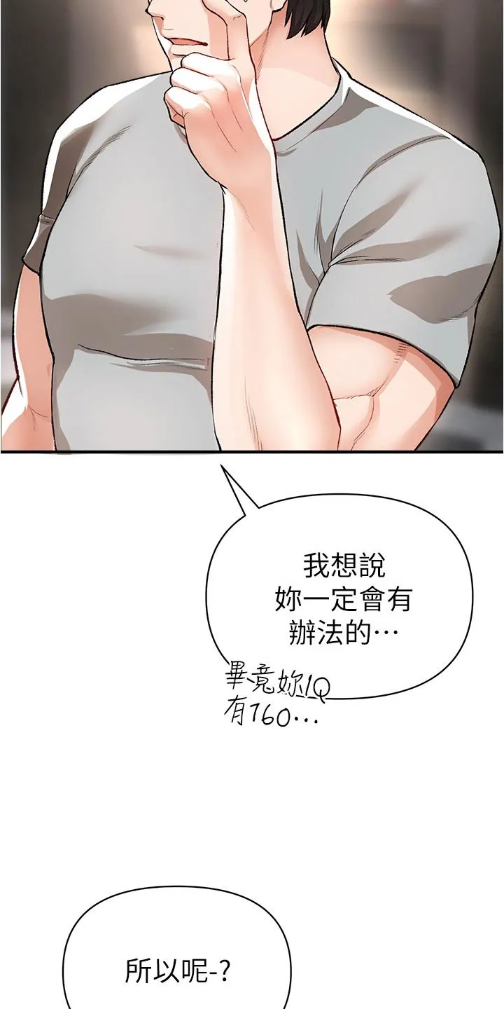 正义失衡漫画漫画,第55章：提高警惕25图