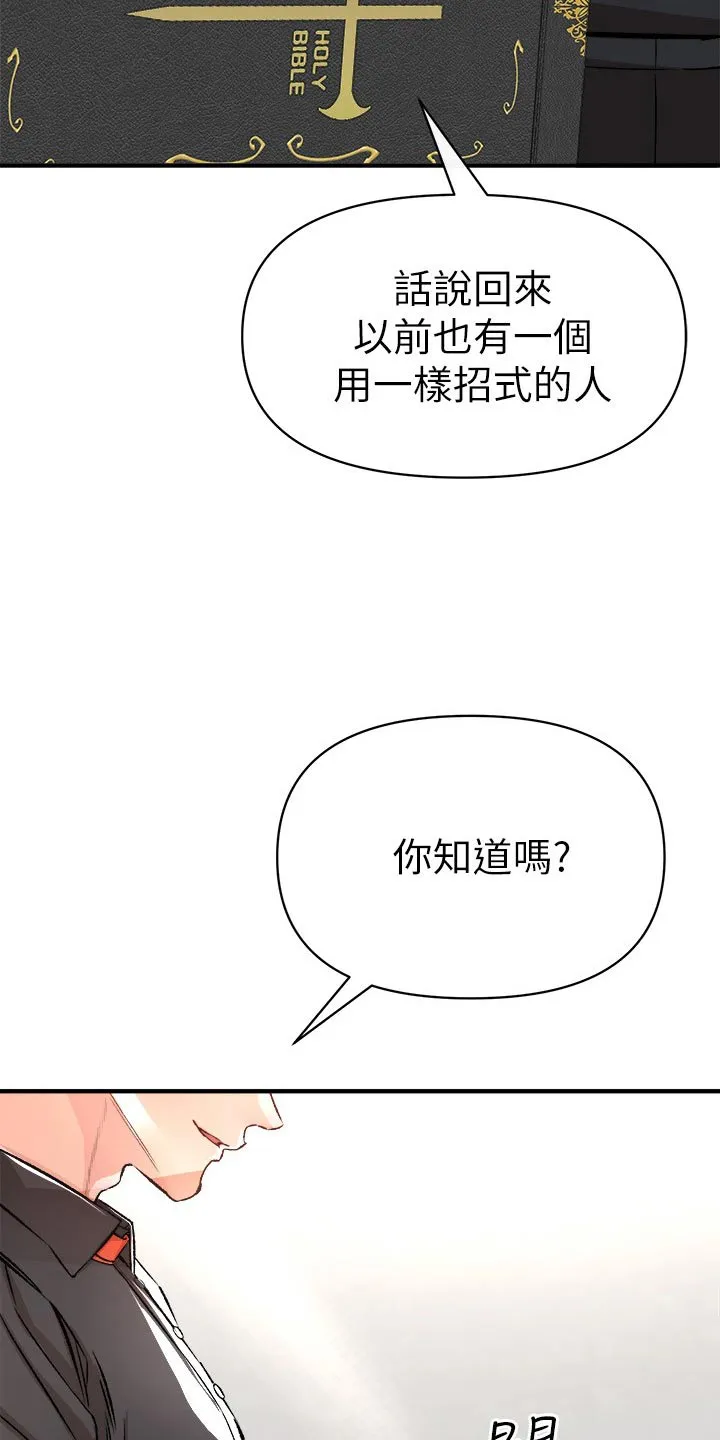 正义不会缺失漫画,第53章：对决13图