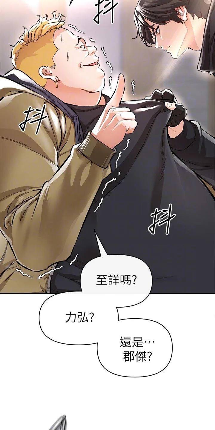 正义失衡漫画漫画,第52章：好久不见11图