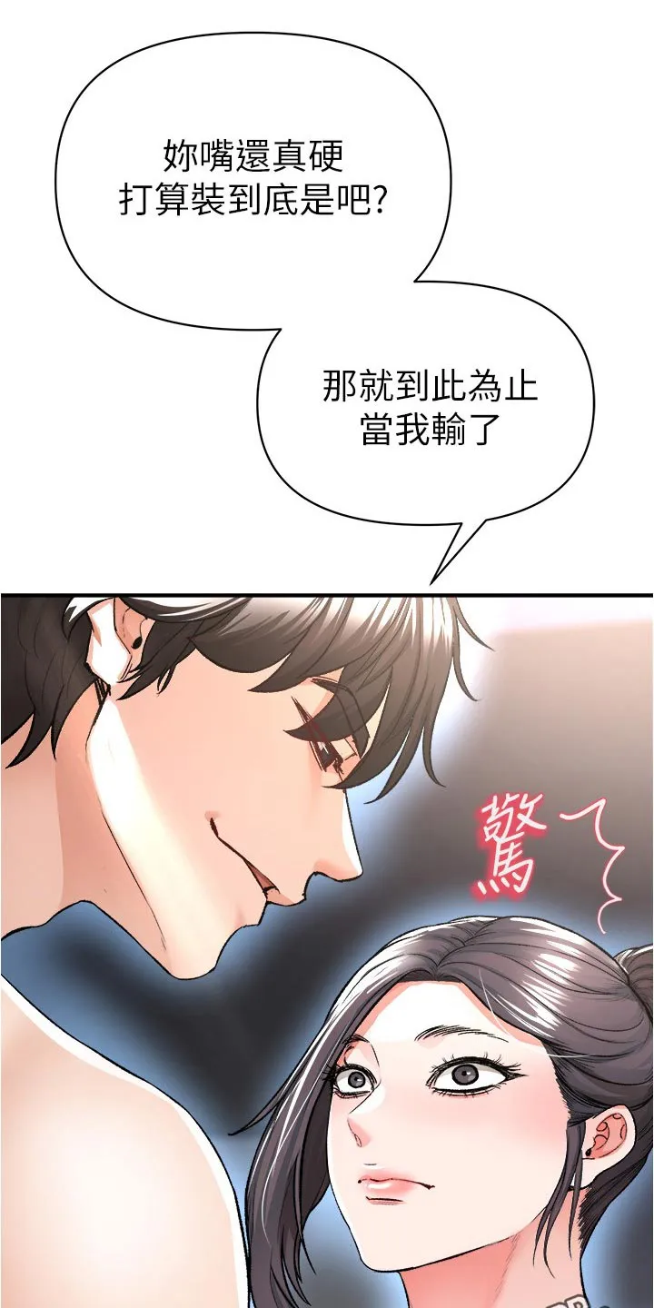 正义失衡漫画漫画,第57章：嘴硬24图