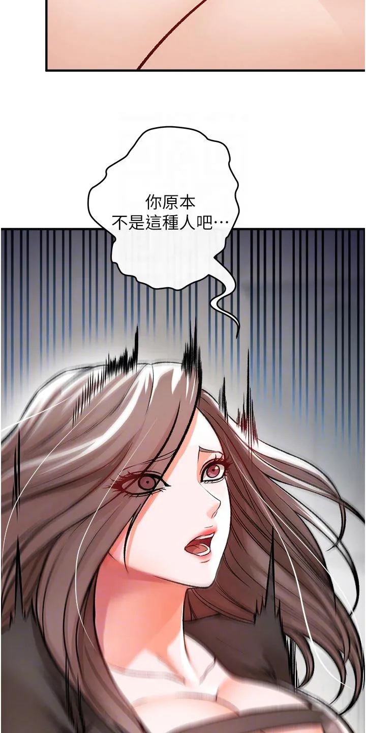 正义失衡漫画漫画,第43章：你这样子6图