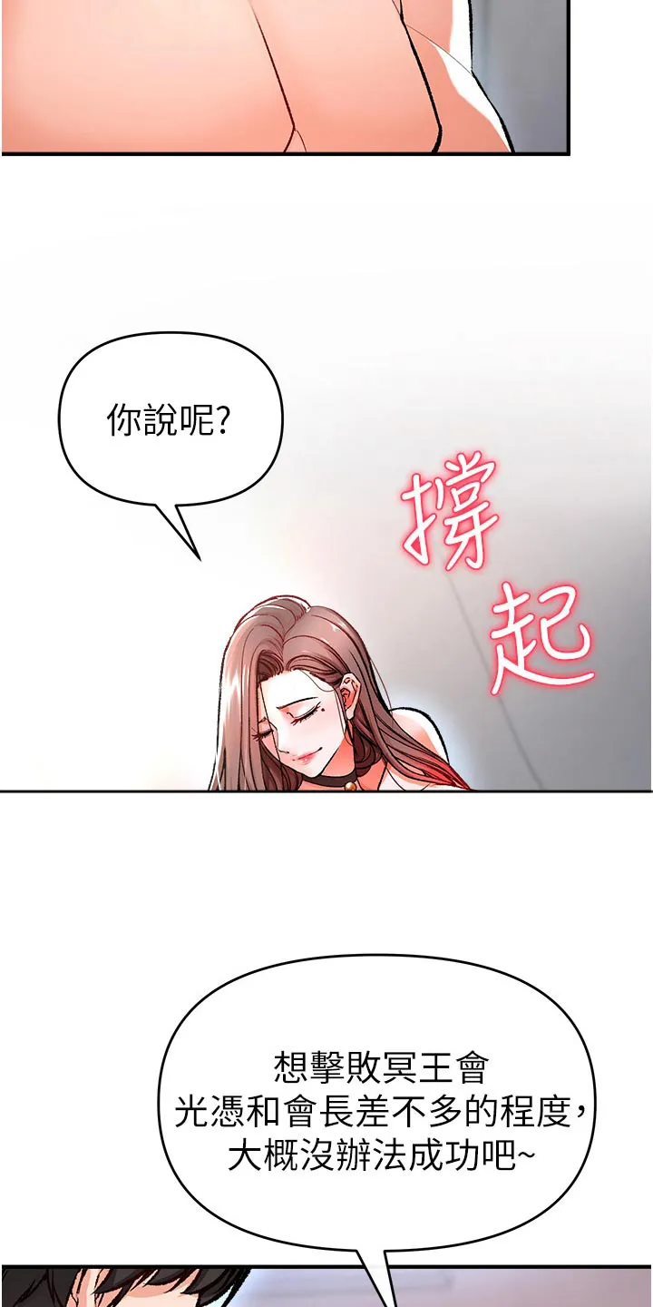 正义失衡漫画漫画,第43章：你这样子22图