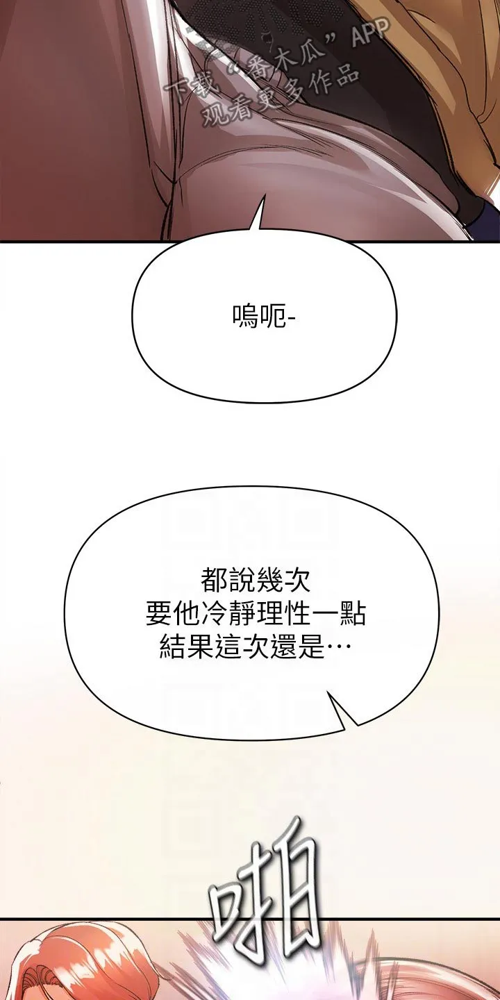 正义失衡漫画漫画,第51章：快跑11图