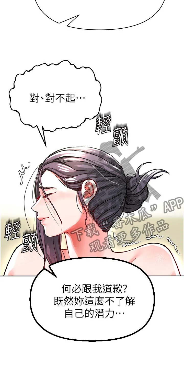 正义失衡漫画漫画,第49章：摧毁7图