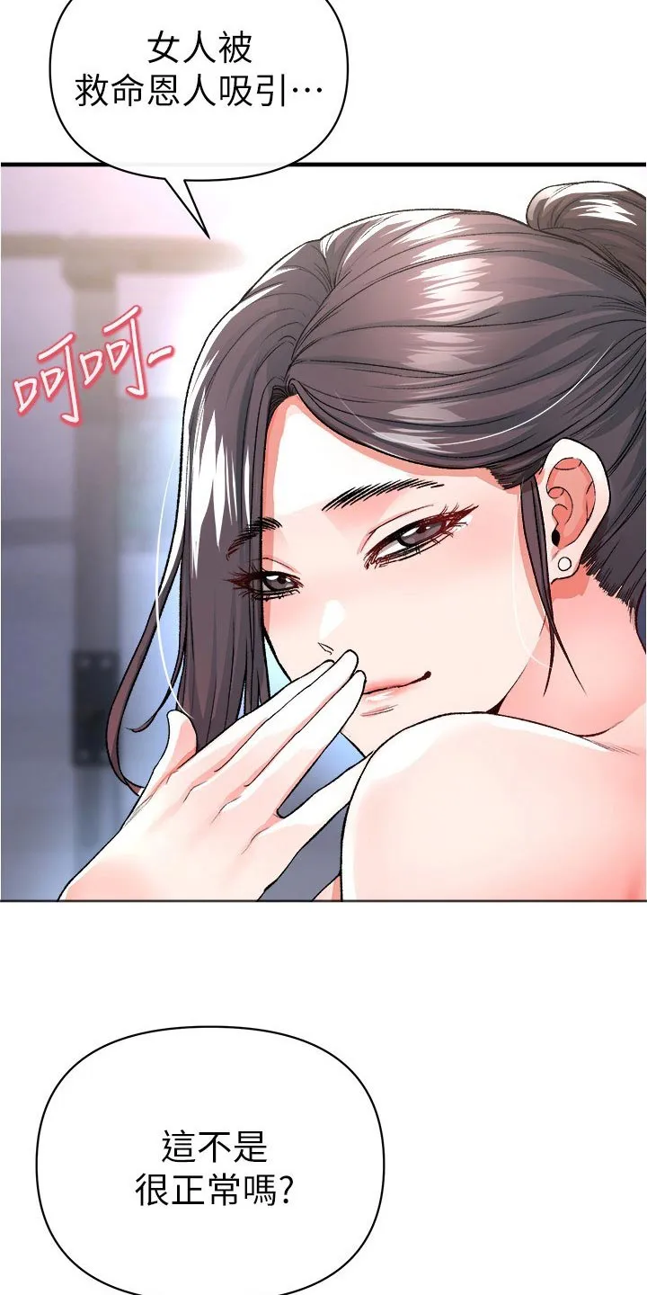 正义失衡漫画漫画,第57章：嘴硬6图