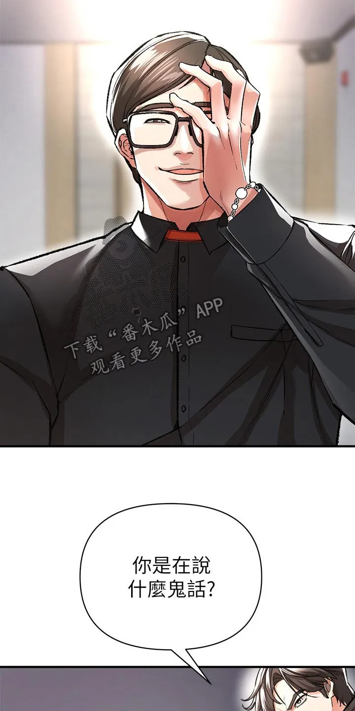正义不会缺失漫画,第53章：对决15图