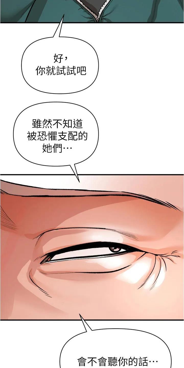 正义失衡漫画漫画,第55章：提高警惕18图