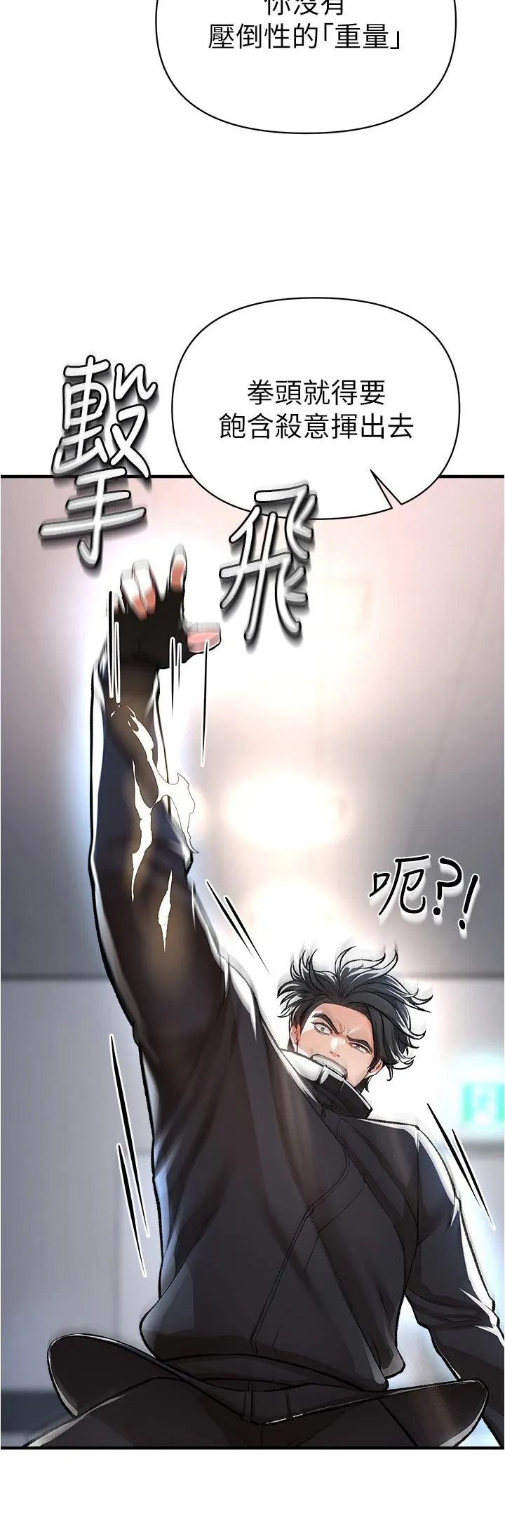 正义不会缺失漫画,第53章：对决27图