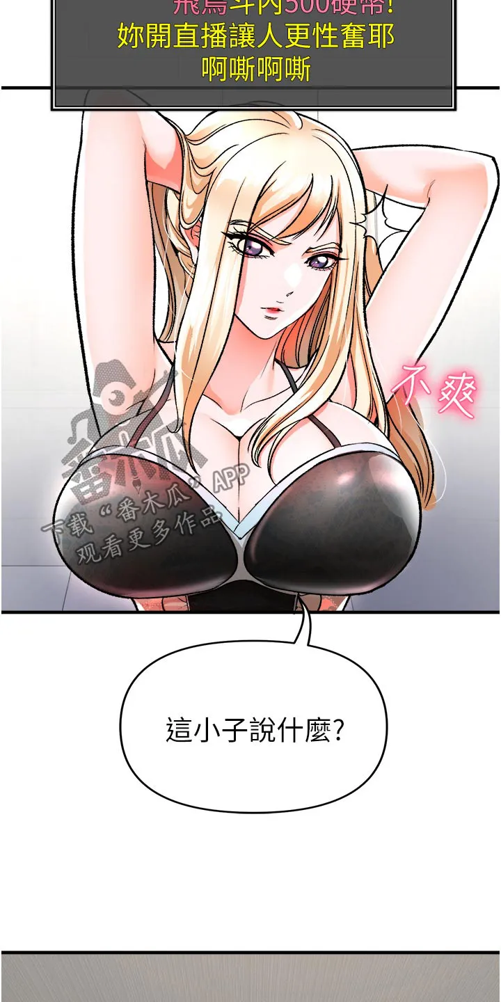 正义失衡漫画漫画,第46章：违规4图