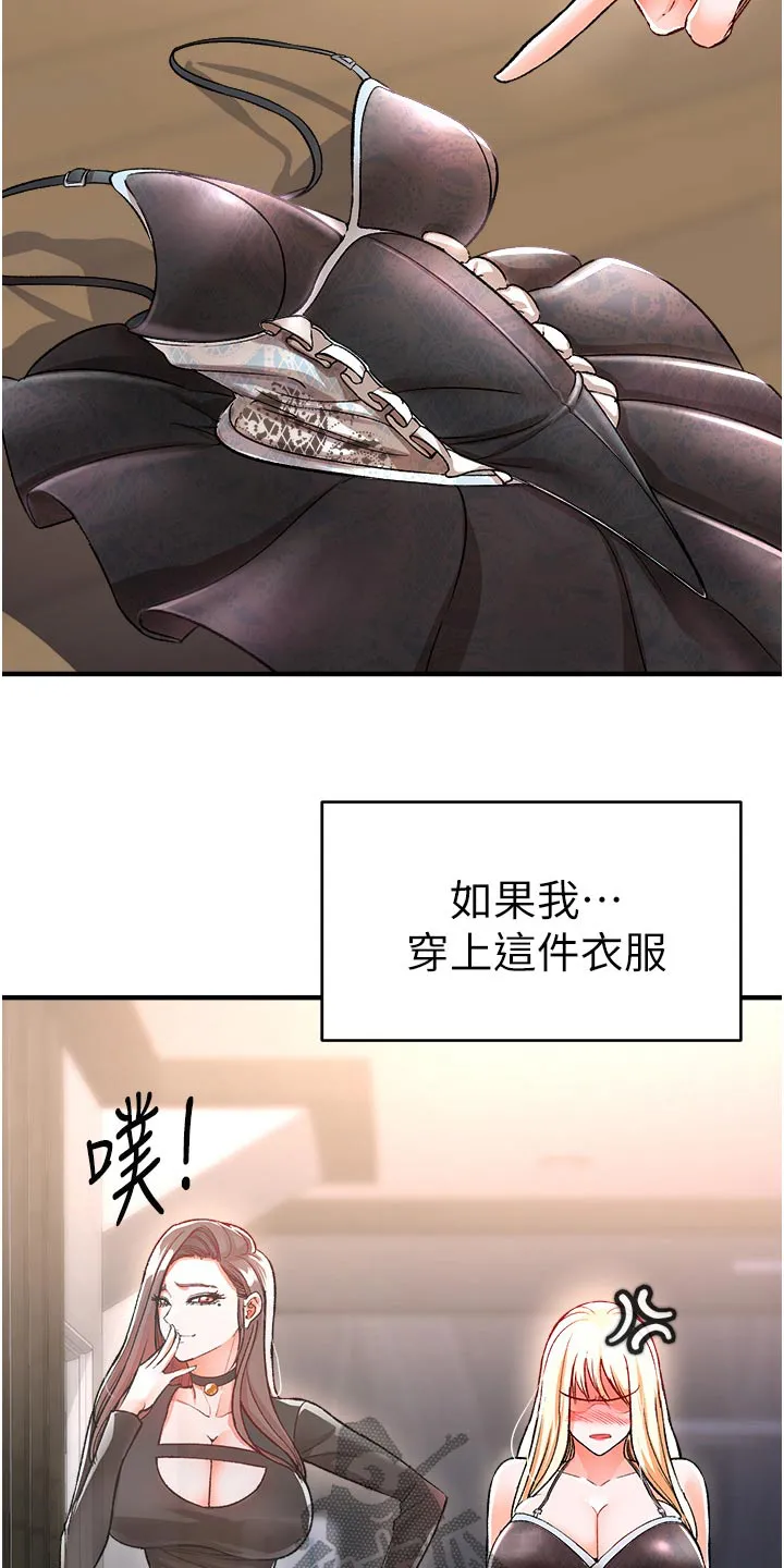 正义失衡漫画漫画,第45章：衣服20图