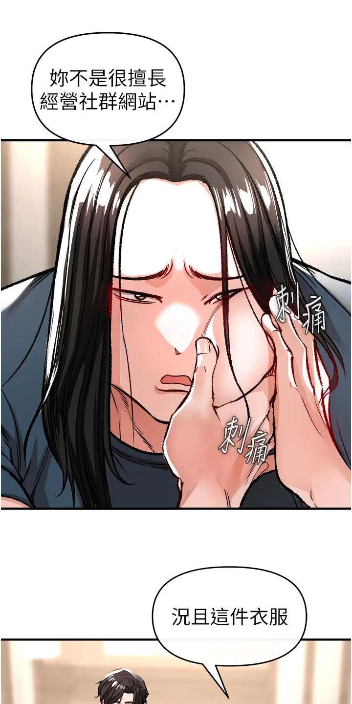 正义失衡漫画漫画,第45章：衣服4图