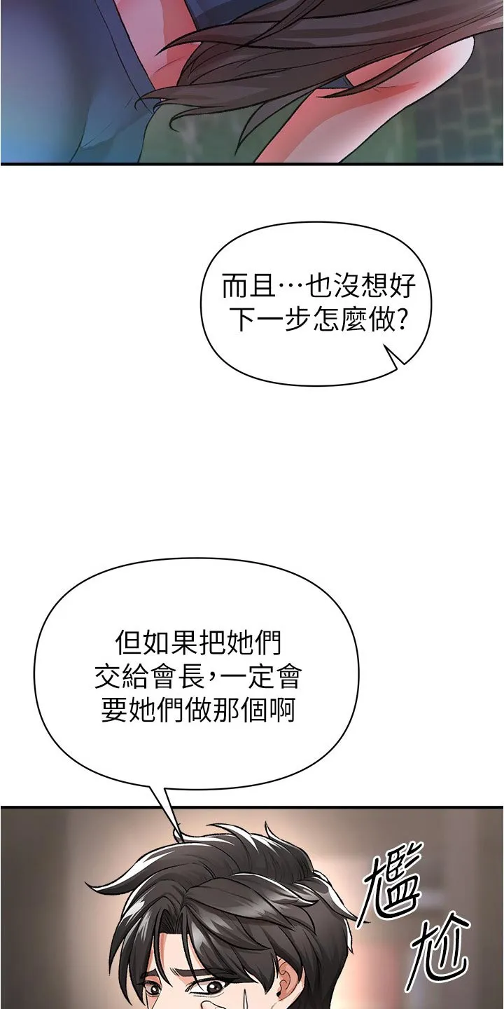 正义失衡漫画漫画,第55章：提高警惕24图