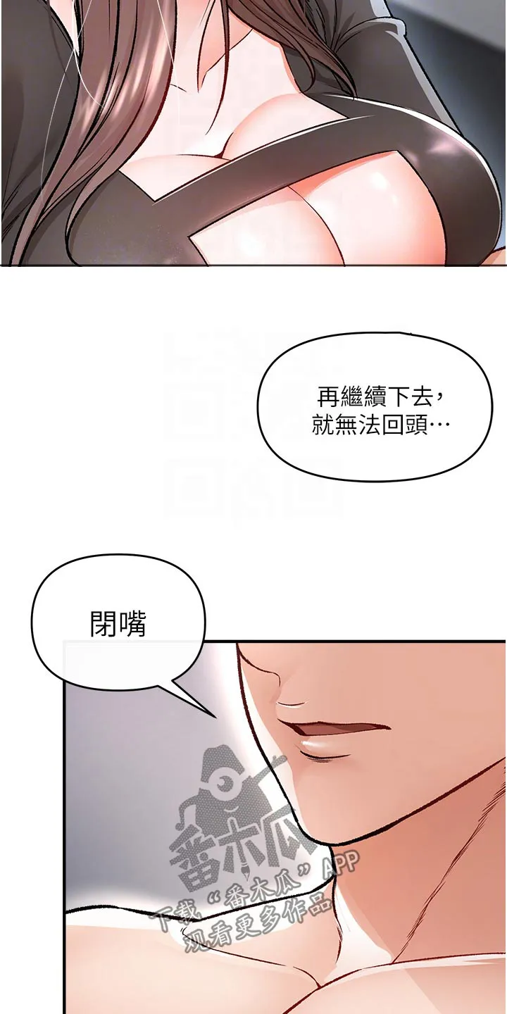 正义失衡漫画漫画,第43章：你这样子5图