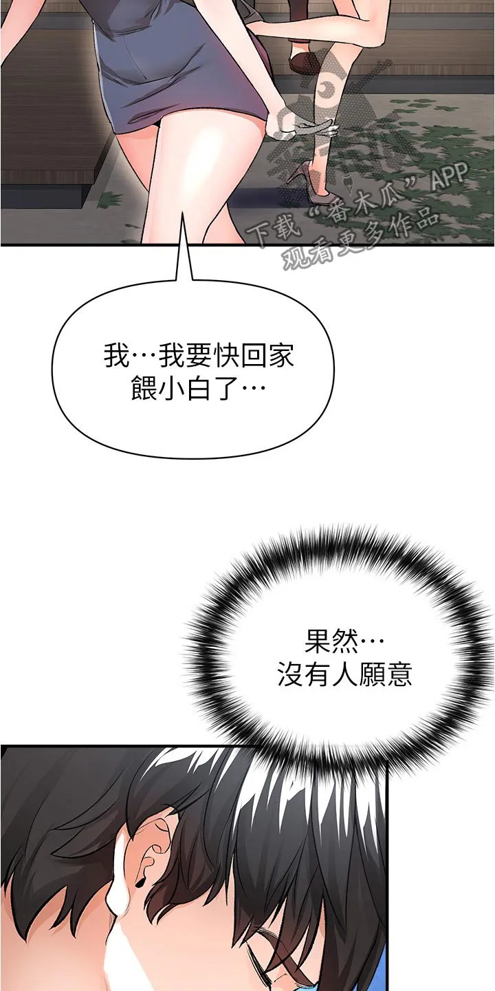 正义失衡漫画漫画,第56章：可以帮忙15图