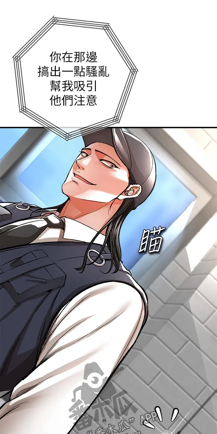 公平正义漫画图漫画,第50章：战斗5图
