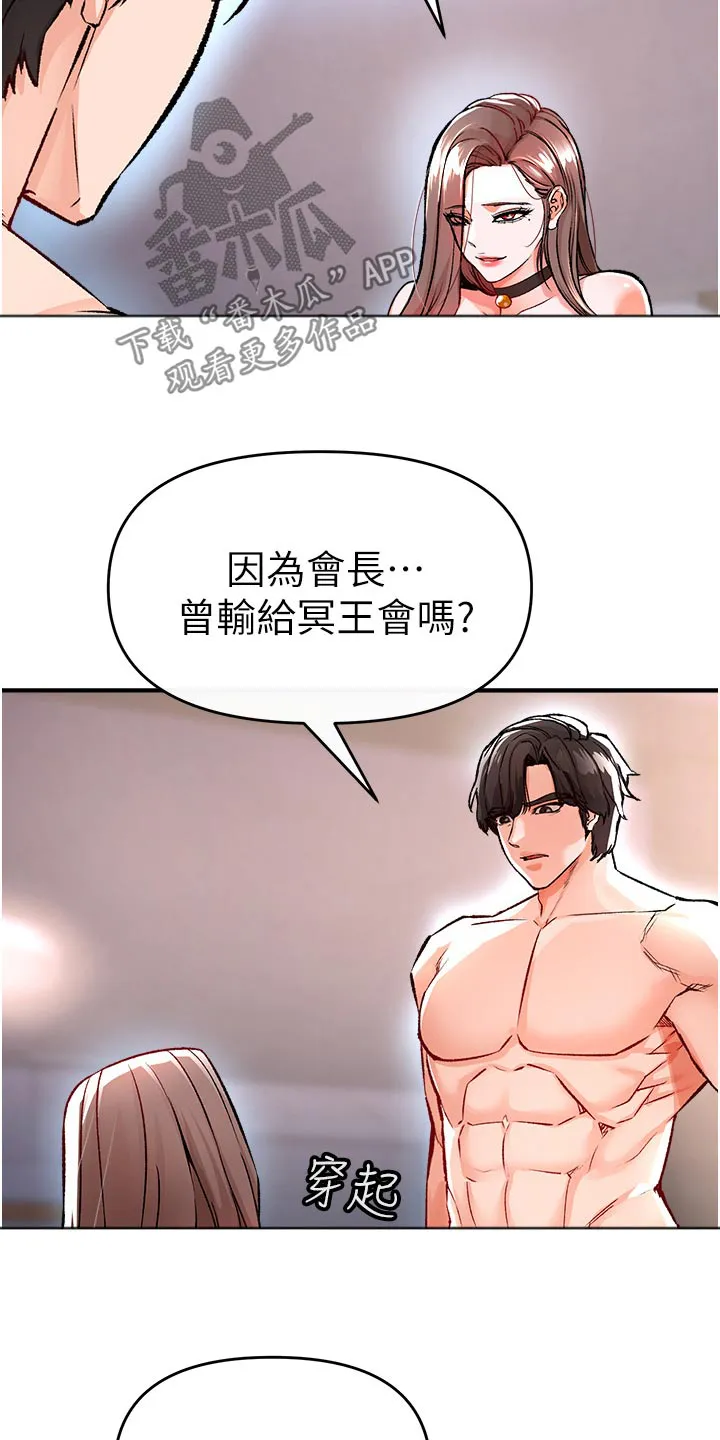 正义失衡漫画漫画,第43章：你这样子23图