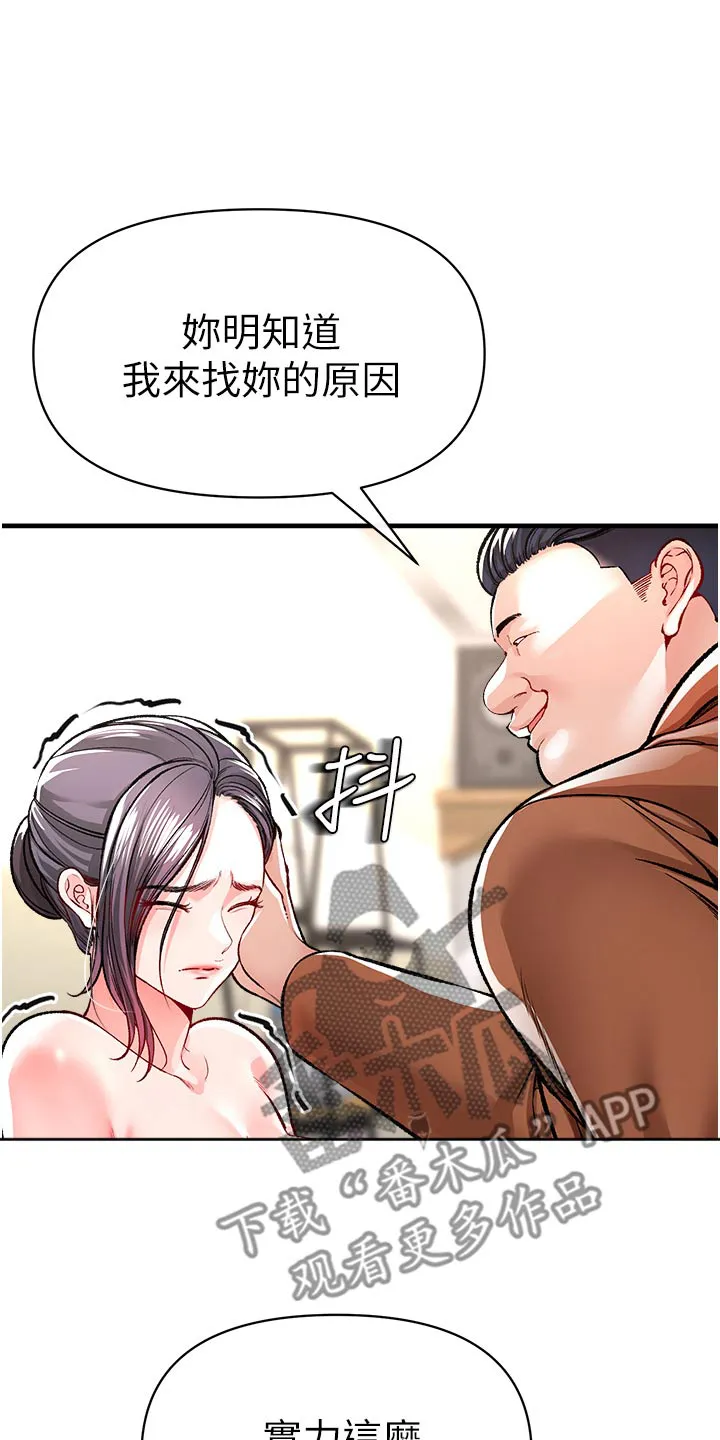 正义失衡漫画漫画,第49章：摧毁4图